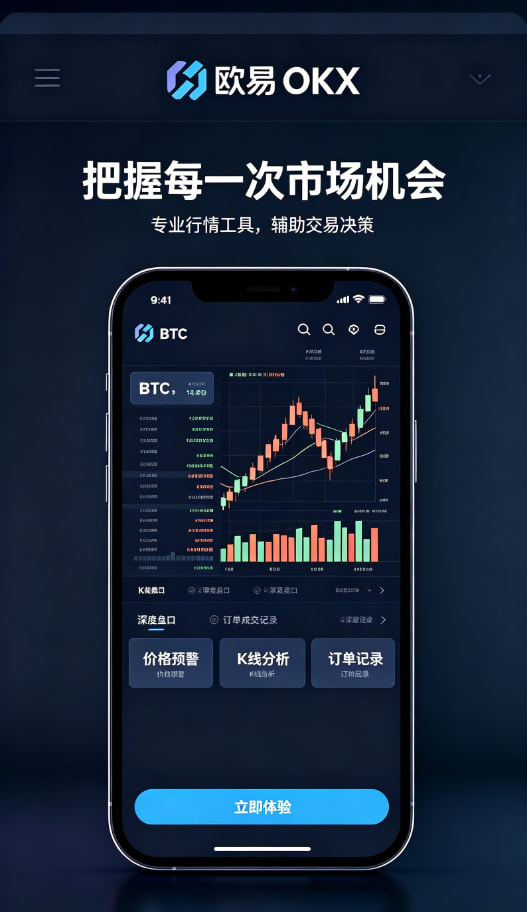 欧交易所APP官方网站展示